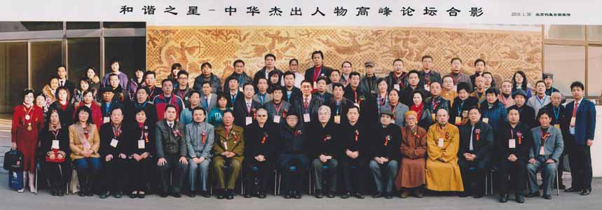 应邀参加2010年度北京钓鱼台国宾馆举行的和谐之星――中华杰出人物高峰论坛